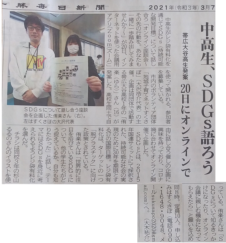 ●十勝毎日新聞に掲載して頂きました（3/7）