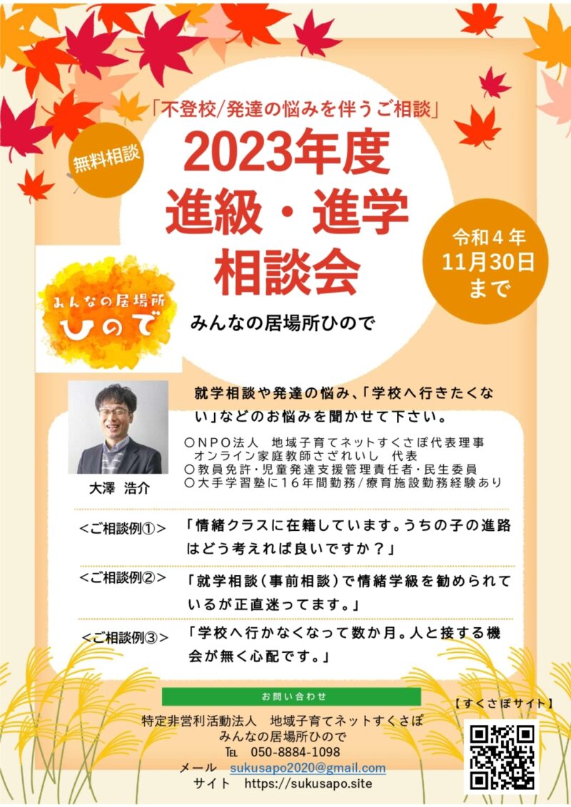 相談会を開催します。