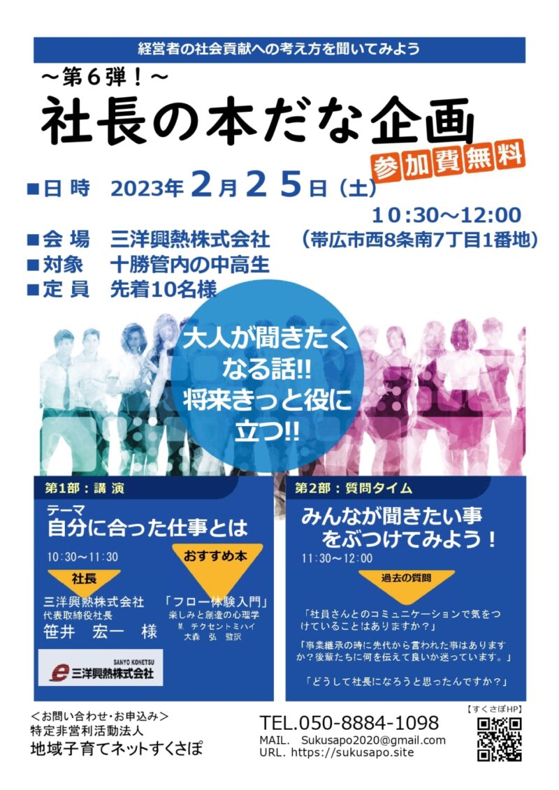 社長の本だな企画～第６弾