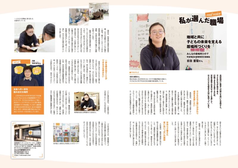 みんなの居場所ひので　求人募集！