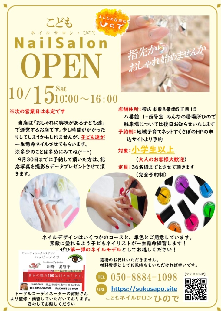 10/15ネイルサロンひのでOPEN！
