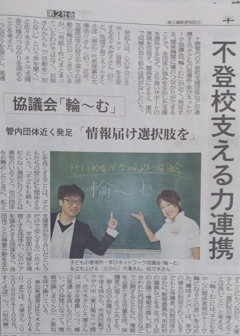 子ども居場所・学びネットワーク会議　輪～む