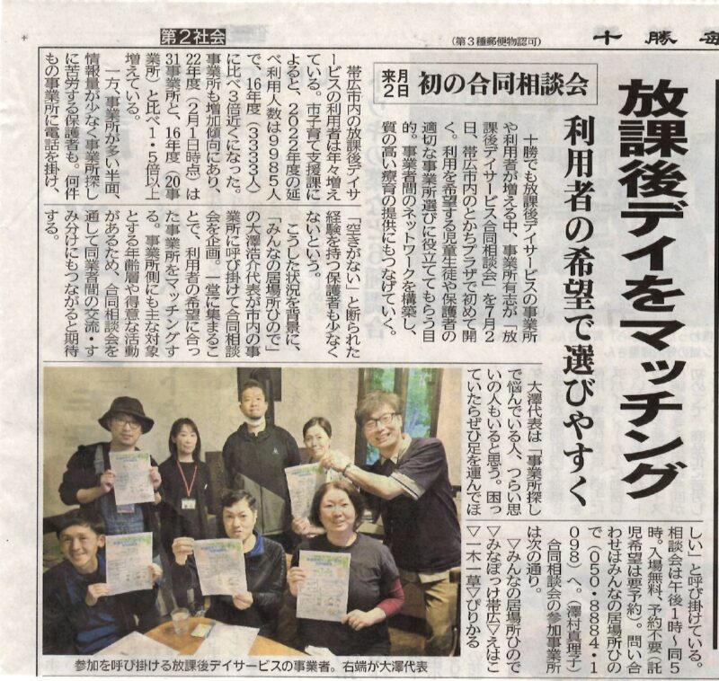 放課後等デイサービス合同相談会の開催決定！