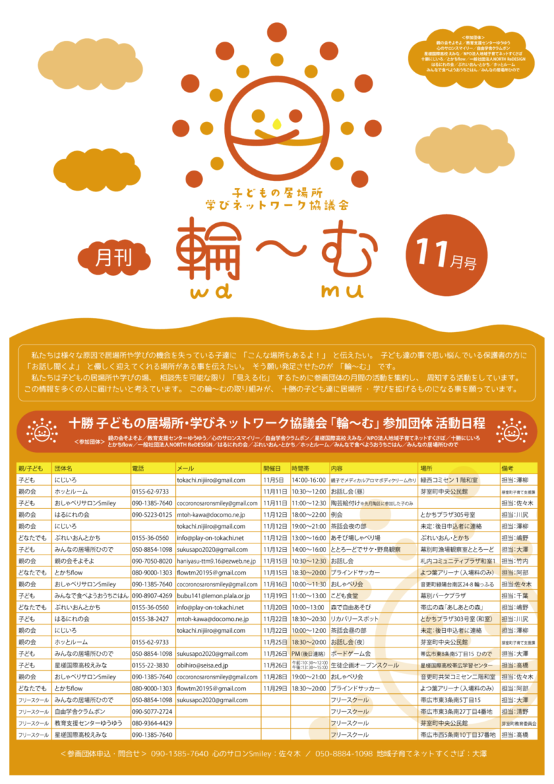 月刊　輪～む　11月号が出来ました！