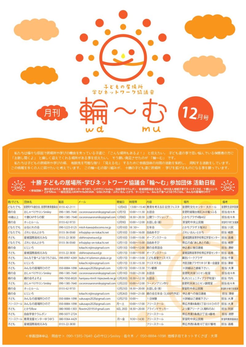 月刊　輪～む　12月号！