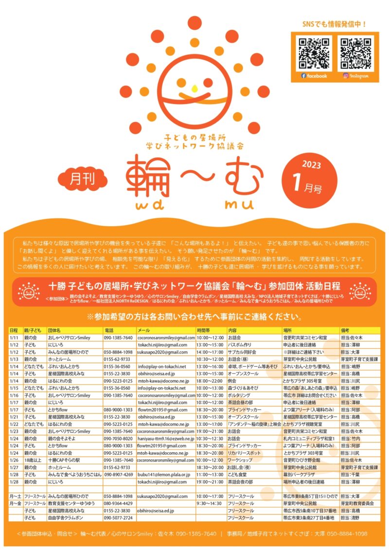 月刊　輪～む　１月号！