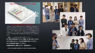 社長の本だな　企画始動！