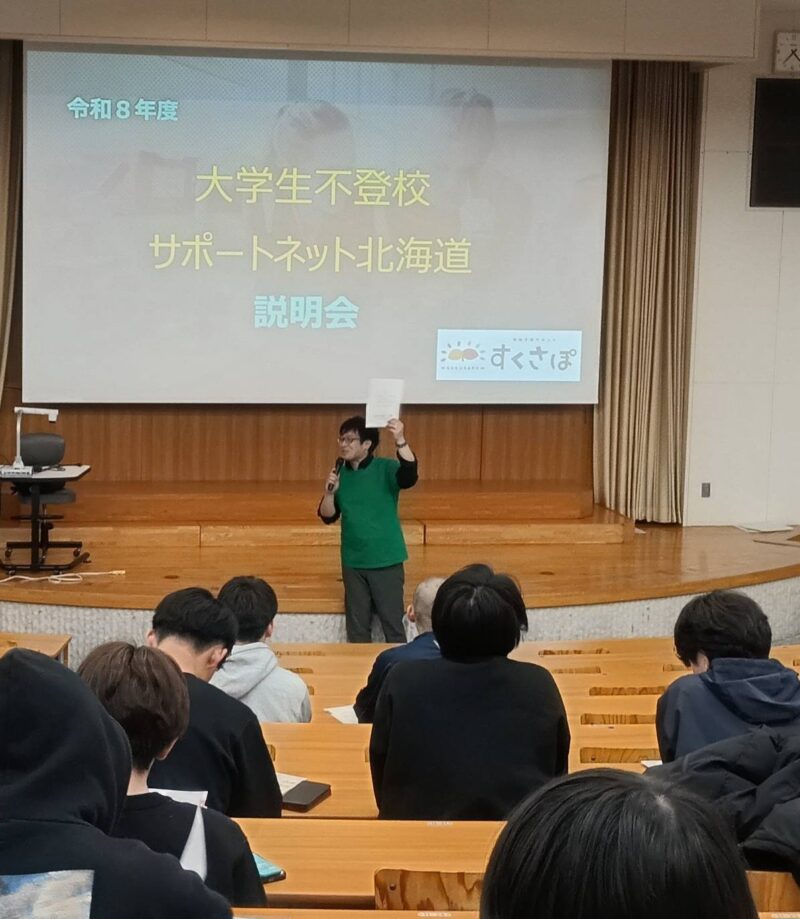 ◯令和８年4月20日（月）釧路公立大学で説明会を実施しました✨