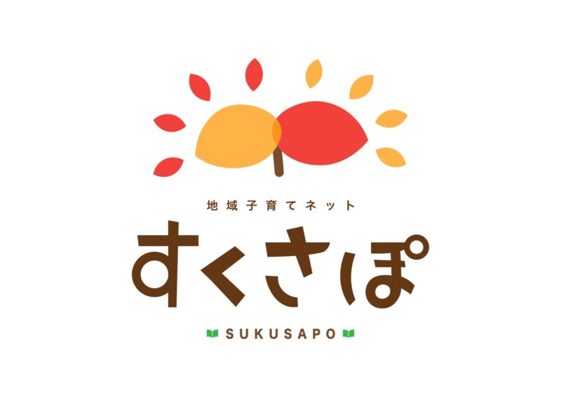 すくさぽは「認定NPO法人」となりました✨